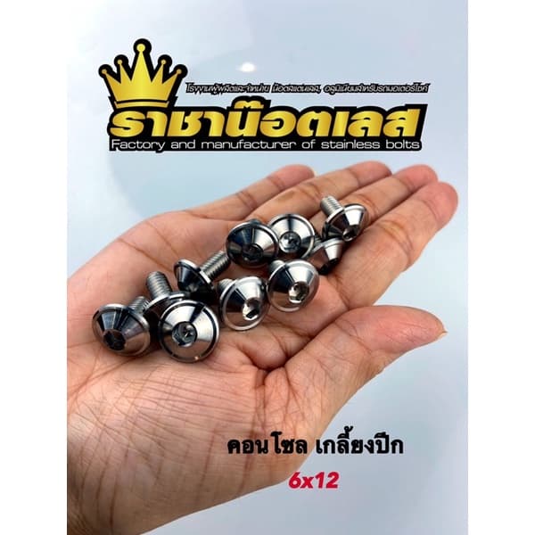 น๊อตคอนโซล ปีกเกลี้ยง กลึงมือ เลสแท้ M4,M5,M6 M8= ราคาต่อตัว รูปที่ 2