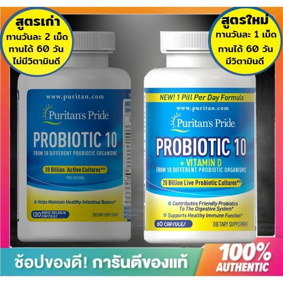 Puritan's Pride Probiotic 10+vit D 20 billion active cultures อาหารเสริม โปรไบโอติก ปรับสมดุลย์ระบบย่อย รูปที่ 1