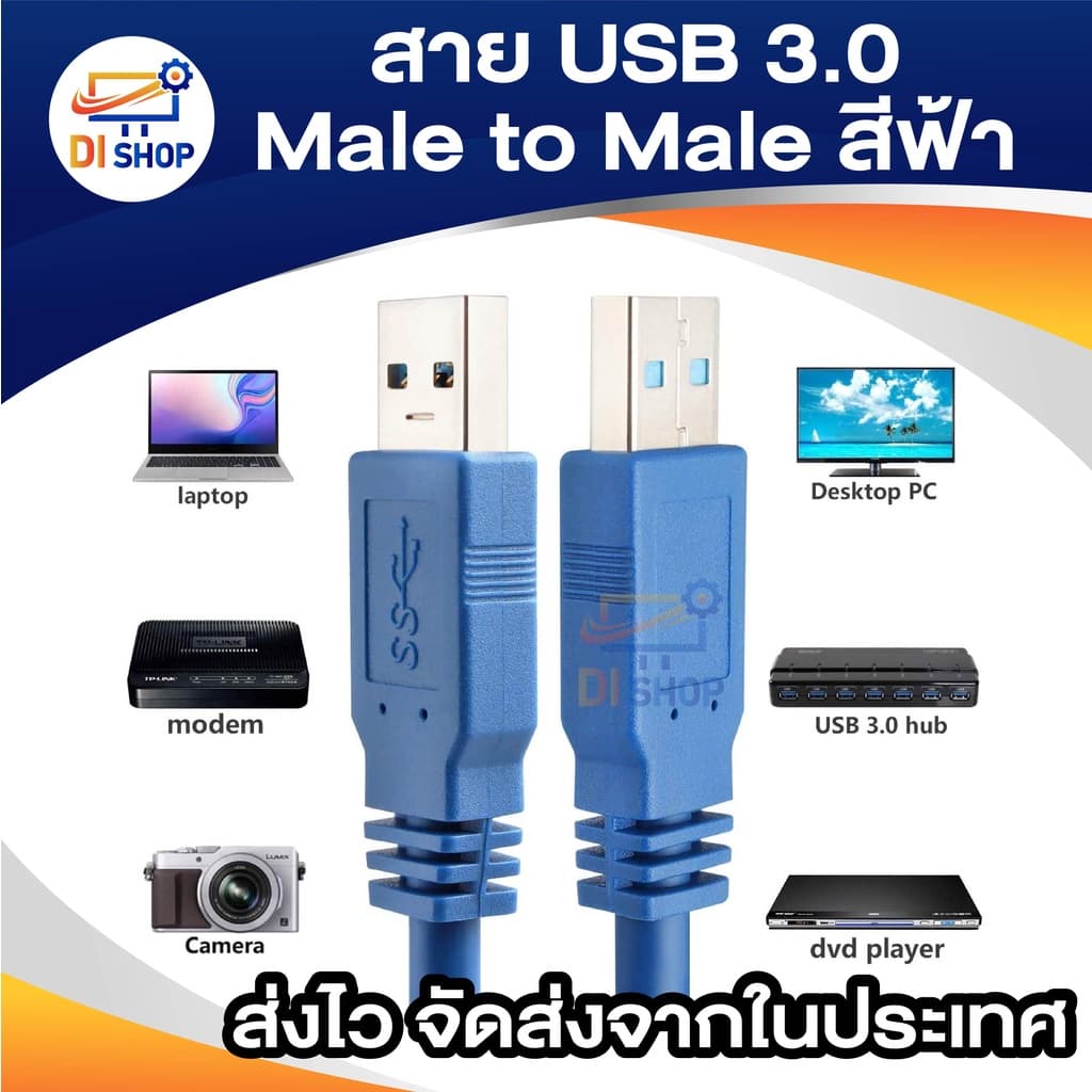 สายเคเบิ้ล USB 3.0 Male to Male Extension สีฟ้า สาย USB ผู้-ผู้ สาย USB 3.0 male to male ความยาว 1เมตร / 3เมตร รูปที่ 4