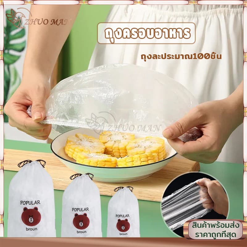 ฟิล์มห่ออาหาร ถุงถนอมอาหาร ฟิล์มถนอมอาหาร แรปห่ออาหาร ถนอมอาหาร หมวกอาบน้ำ พลาสติกห่ออาหาร ที่ห่ออาหารถุงละประมาณ100ชิ้น รูปที่ 3