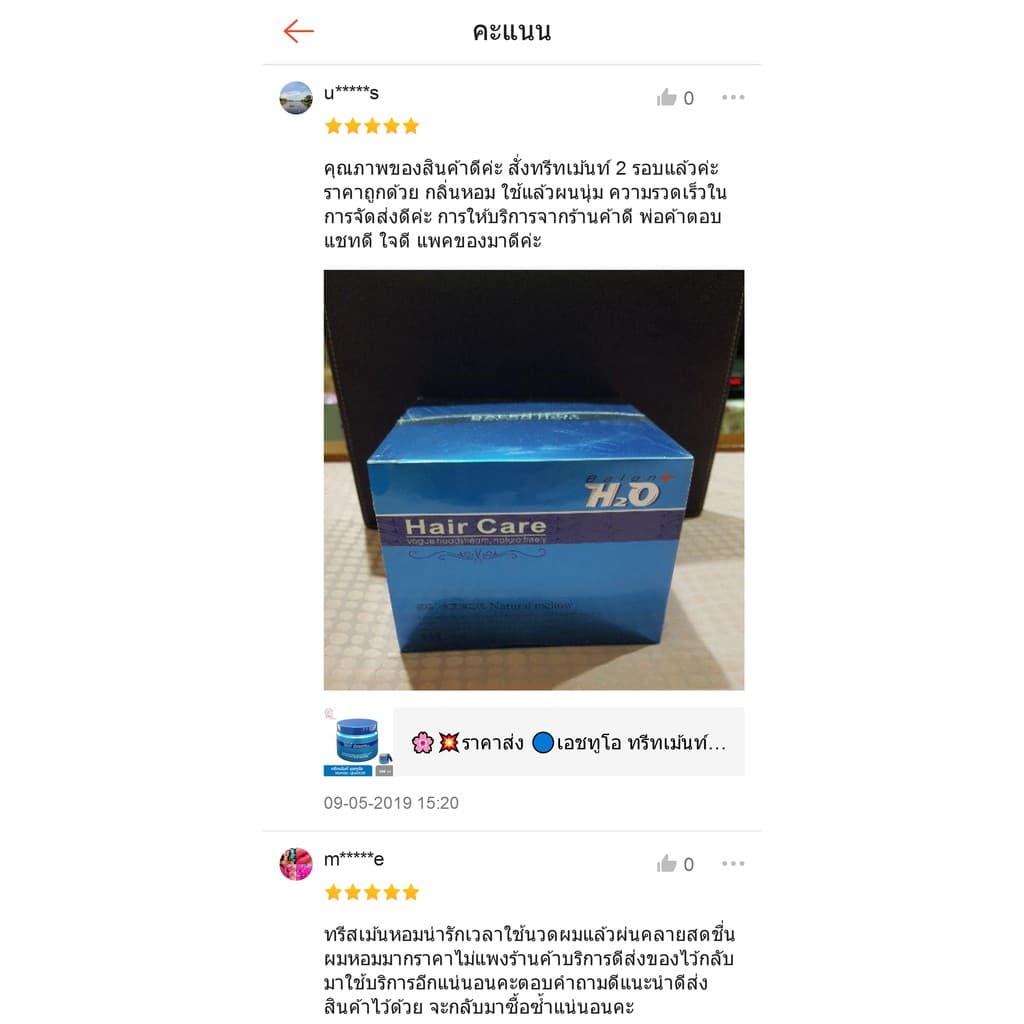 เอชทูโอ ทรีทเม้นท์ ล้างสารเคมี บนเส้นผมจากการทำสี ดัด ยืด H2O Treatment 500 ml. รูปที่ 6