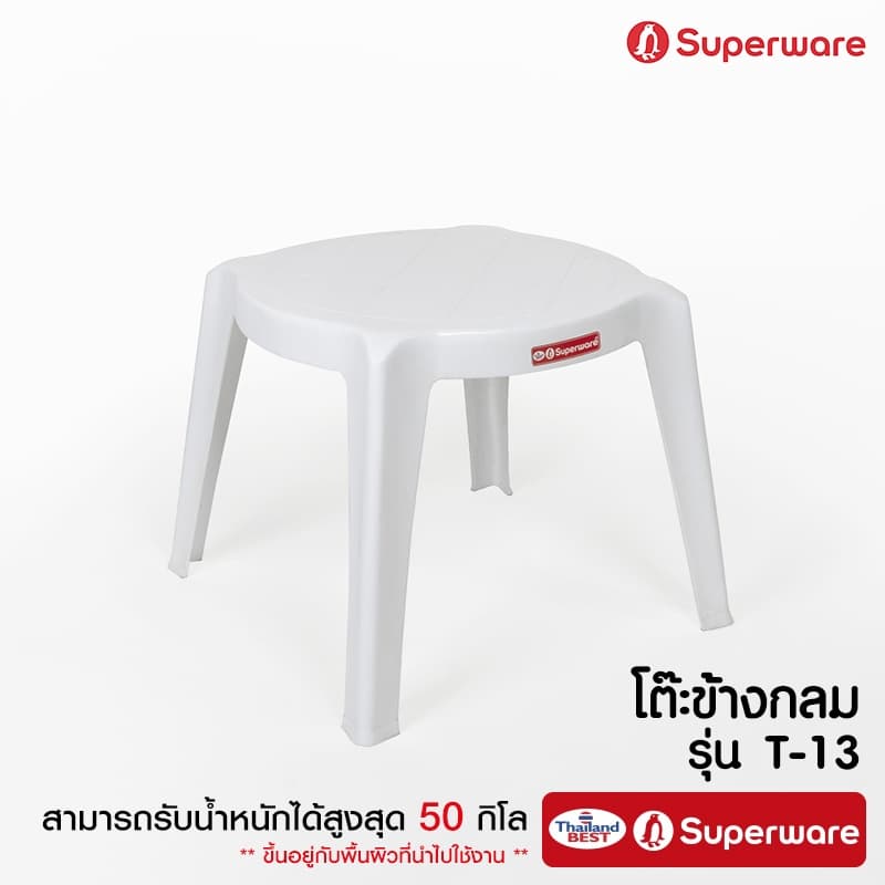 Srithai Superware โต๊ะสนาม ที่วางของ ด้านข้าง พลาสติก ทรงเหลี่ยมมน รุ่น T-13 สีขาว รูปที่ 1