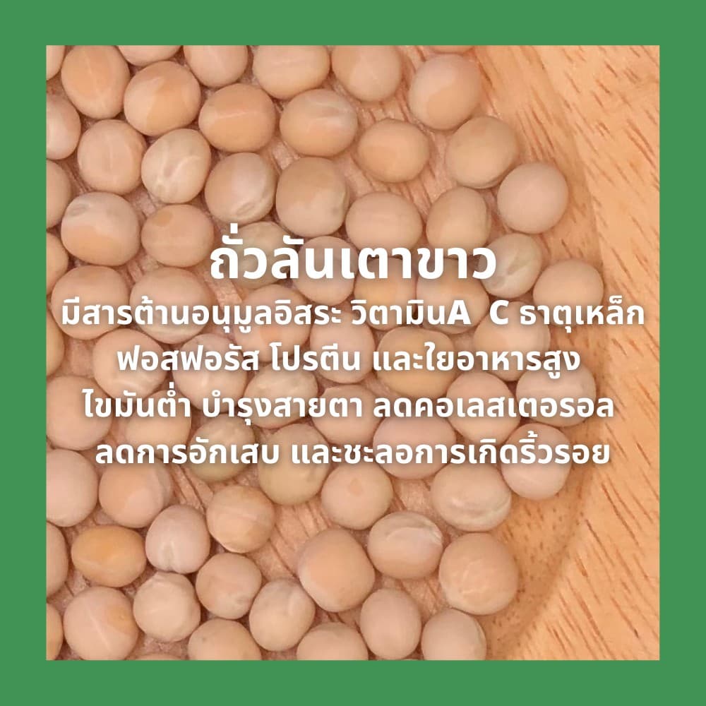 ถั่วลันเตาขาว 500 กรัม dried yellow peas, white peas, matar sabut 500g รูปที่ 5