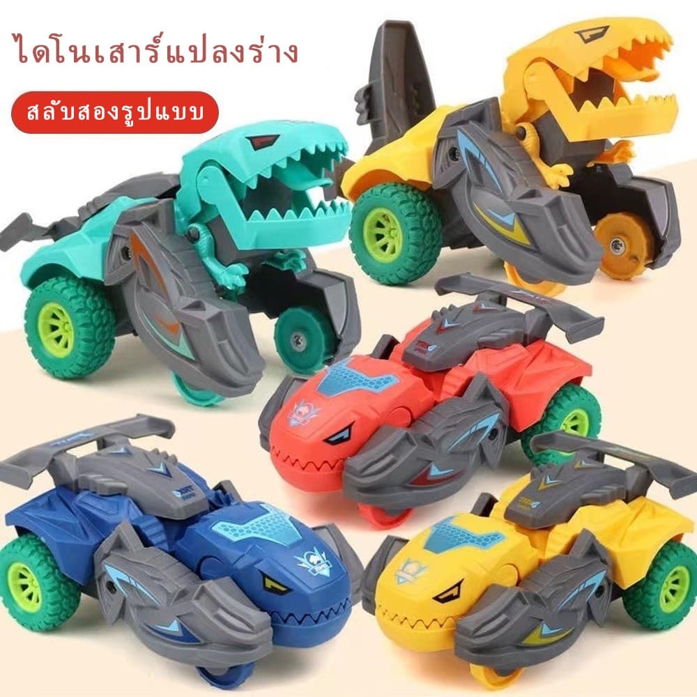 เปลี่ยนรูปรถไดโนเสาร์ รถของเล่น Inertial Sliding Dino Car Boys Amazing Gifts Kid Toy รูปที่ 2