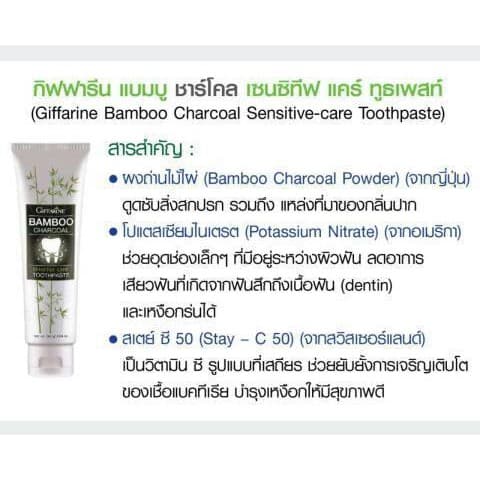 ยาสีฟัน แบมบู ชาร์โคล เซนซิทีฟ แคร์ ฟันขาว ลดกลิ่นปาก Bamboo Charcoal Sensitive Toothpaste รูปที่ 3