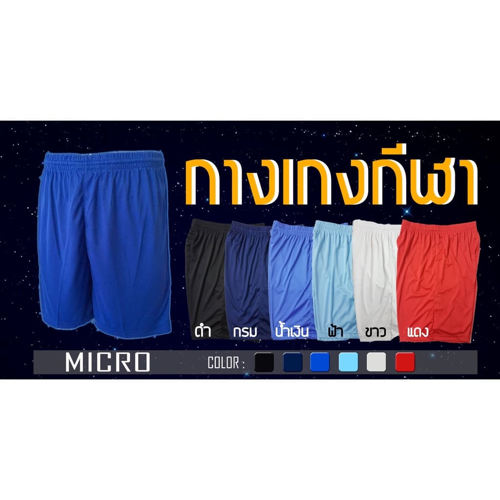 กางเกงออกกำลังกาย ผ้าไมโคร 100% สีพื้น มี 6 สี รูปที่ 1