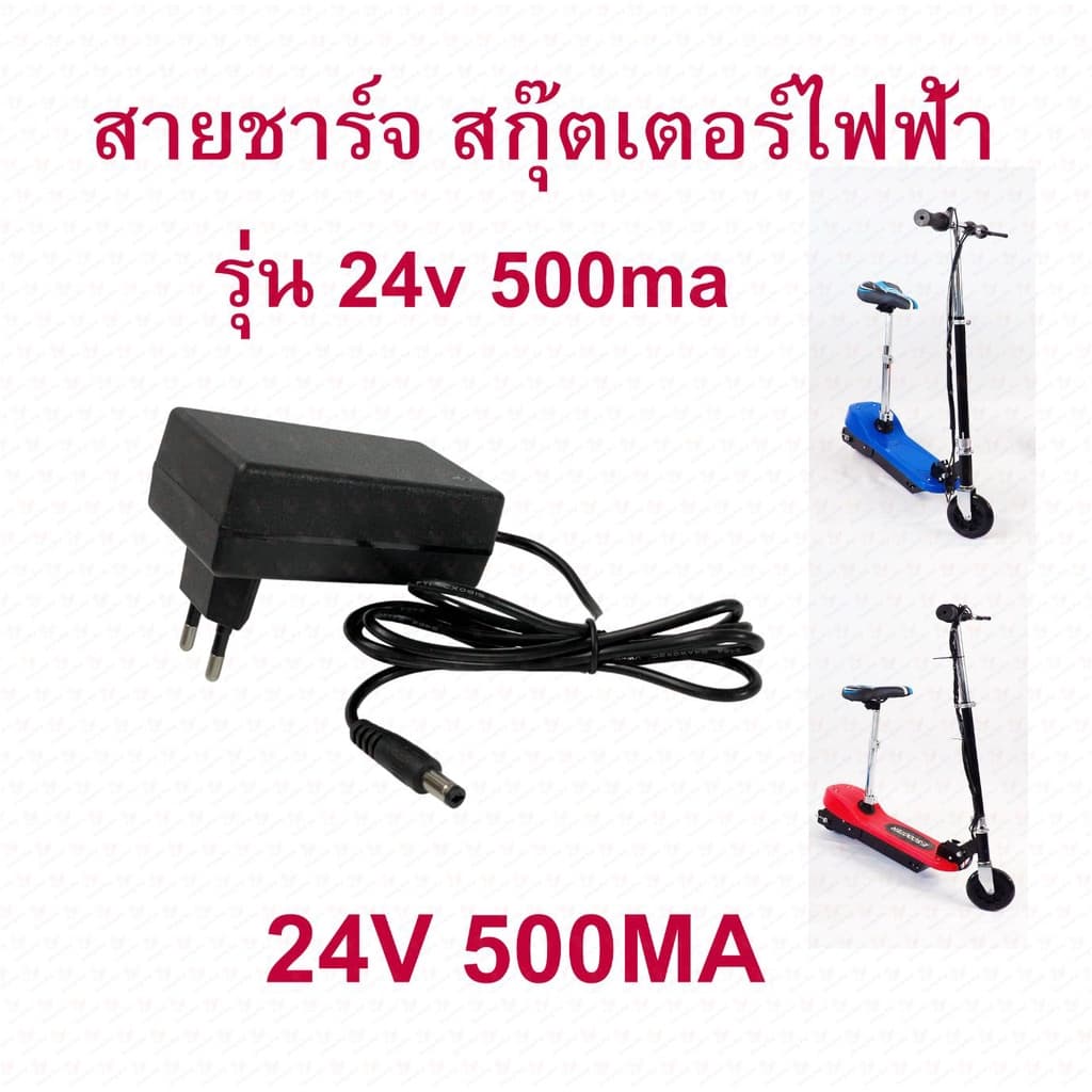 สายชาร์จแบต 24v 500ma 400ma 1000ma 1A อะไหล่ สายชาร์สกุตเตอร์ไฟฟ้า 24v500ma CHARGER ADAPTER หัวกลม รูปที่ 1