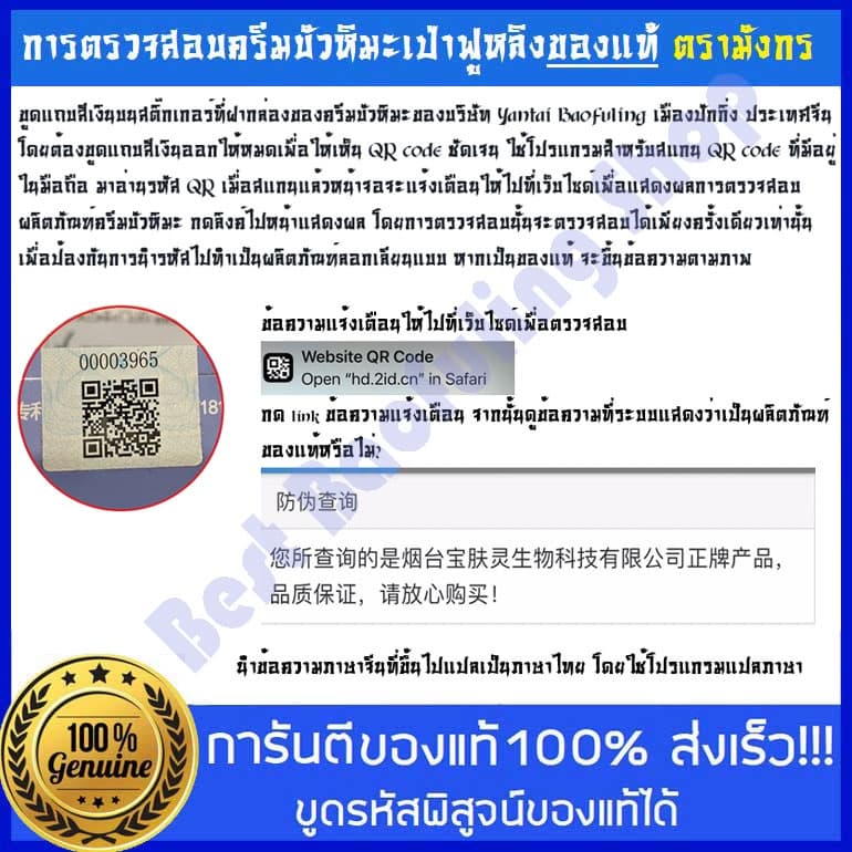 ของแท้ล็อตใหม่ ครีมบัวหิมะ BaoFuLing จากปักกิ่ง ตรามังกร 15 g หลอดขนาดพกพา รูปที่ 7