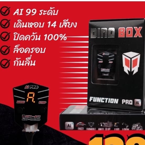 ไม่ต้องเก็บโค๊ด‼คันเร่งไฟฟ้า DINO BOX AI PRO รูปที่ 1
