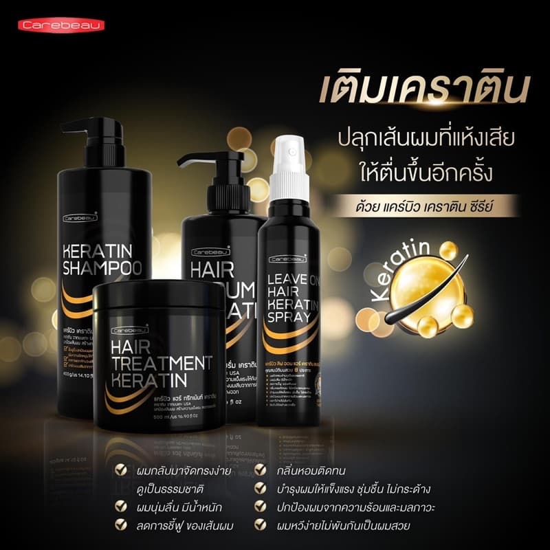แคร์บิว​ แฮร์​ เซรั่ม​ /แชมพู​/ ทรีทเม้นท์ /ลีฟออน เคราติน​เคลือบแก้ว​ เคลือบผมให้เงางาม​ รูปที่ 9