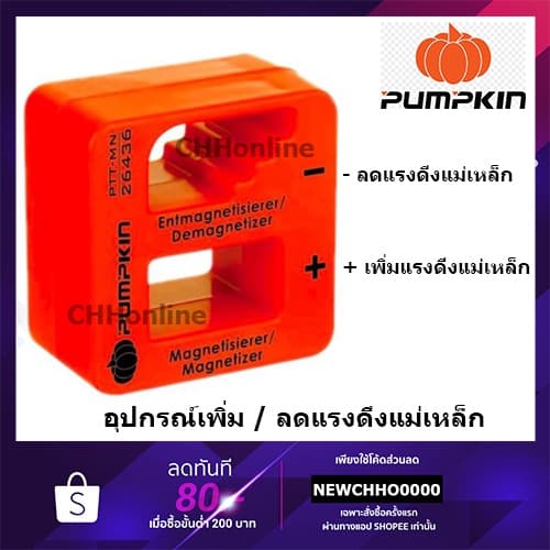 PUMPKIN อุปกรณ์เพิ่ม/ลดแรงดึงดูดจากแม่เหล็ก MAGNETIZER PTT-MIN / 26436 PTT-MN WADFOW WKM1601 รูปที่ 1