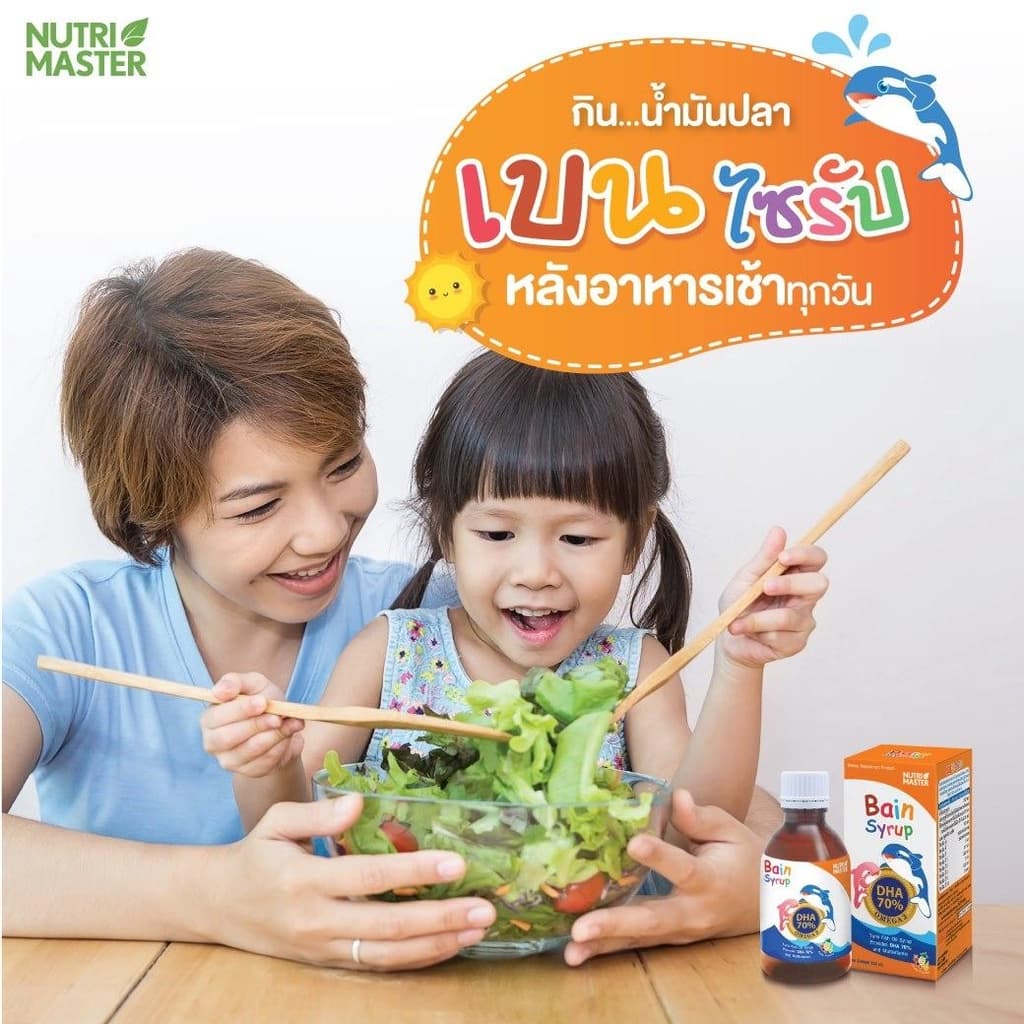 Nutrimaster Bain Syrup ขนาด 150 ml. แพ็ค 10 ขวด เบนไซรัป น้ำมันปลาสำหรับเด็ก DHA 70% รูปที่ 5