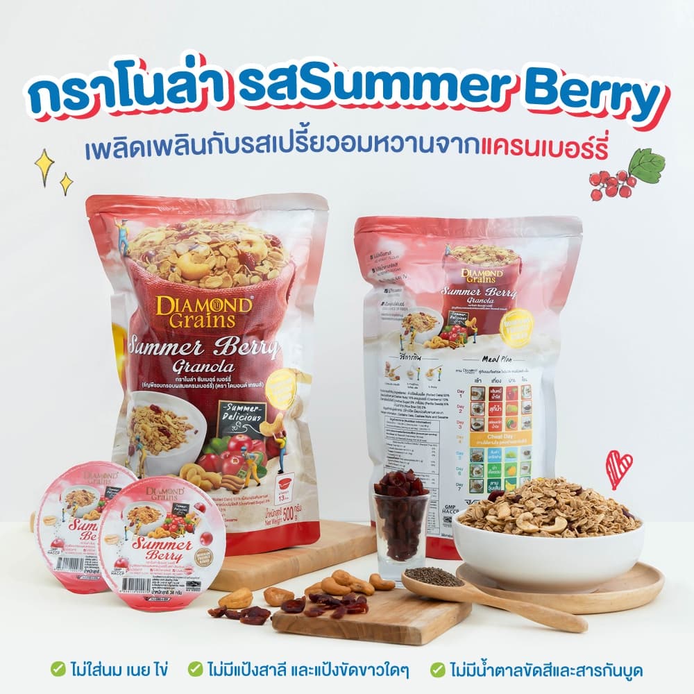 Diamond Grains กราโนล่า สูตร Original Granola มีหลากหลายรสให้เลือก ขนาด 220 กรัม ไดมอนเกรนส์ รูปที่ 7