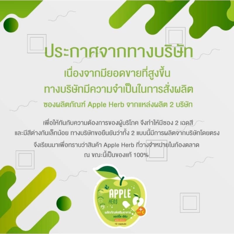 แอปเปิ้ลดีท็อก Apple detox สมุนไรแอปเปิ้ลเฮิร์ป รูปที่ 5