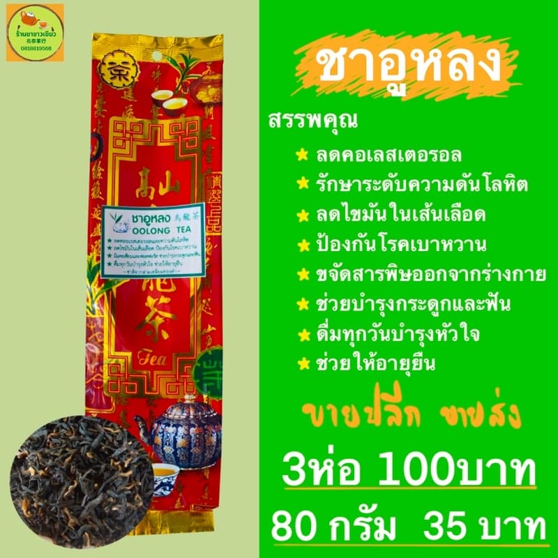 ชาแบรนด์ตรากระต่าย (คุณภาพสินค้าคุ้มราคาและรสชาติหอมเข้มจากใบชา) รูปที่ 2