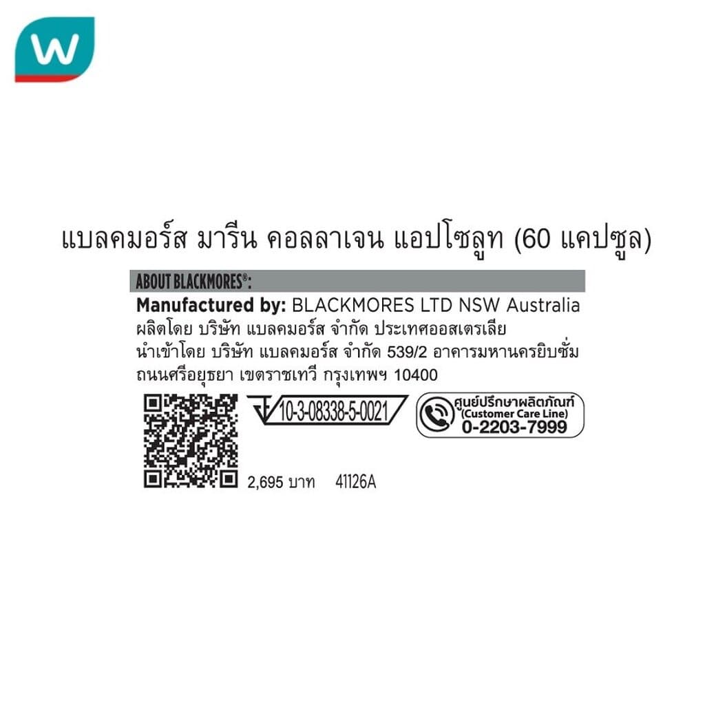 Blackmores แบลคมอร์ส มารีน คอลลาเจน แอบโซลูท 60 แคปซูล รูปที่ 3