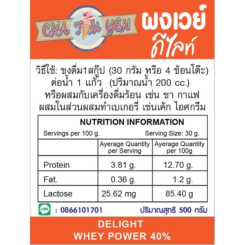 ผงเวย์ โปรตีน สูตร ดีไลท์ ผลิตภัณฑ์จากนมสดแท้ ผลิตภัณฑ์นำเข้า กลิ่นหอมนม รับประทานง่าย....... รูปที่ 2