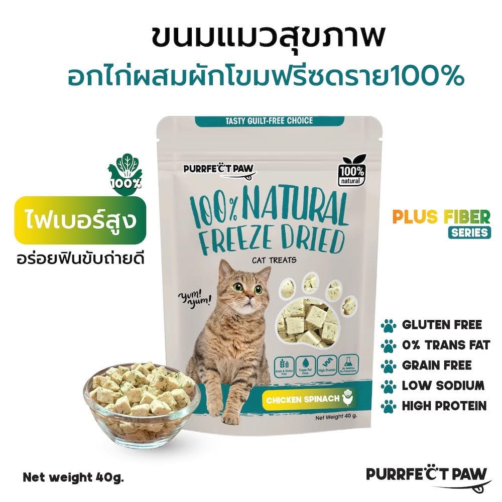 ขนมแมว อกไก่ผสมผักโขมฟรีซดราย 100% ดีต่อสุขภาพ ขนมแมวไม่เค็ม ขนมแมวฟรีซดราย Freeze dried แมว รูปที่ 1