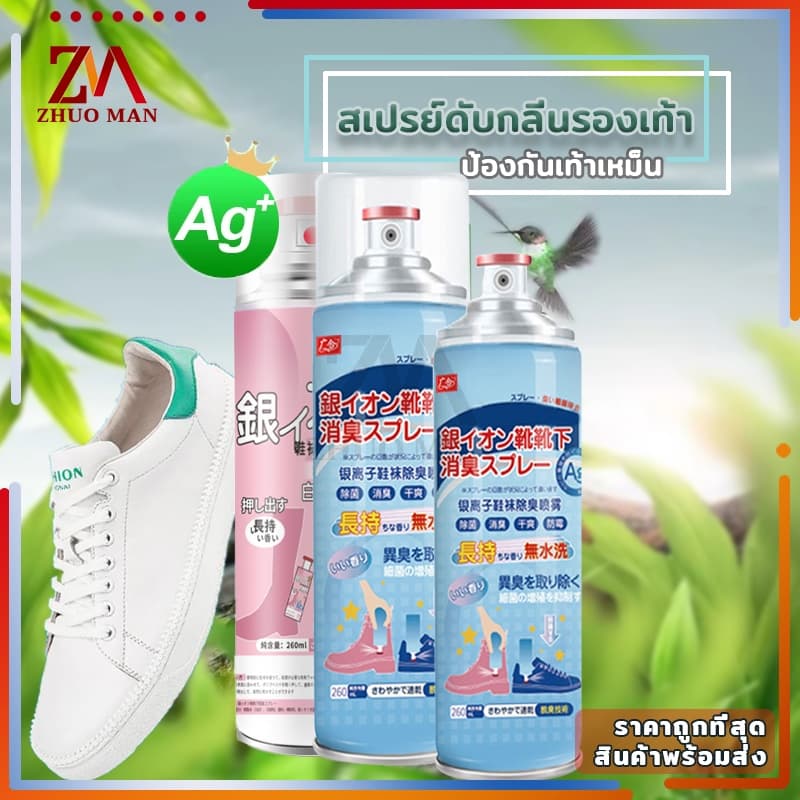 สเปรย์ดับกลิ่นเท้าและรองเท้า260ML สเปรย์ดับกลิ่นเท้า สเปรย์ดับกลิ่นรองเท้า ระงับกลิ่นเท้า กลิ่นเท้า ระงับกลิ่น คันเท้า รูปที่ 8