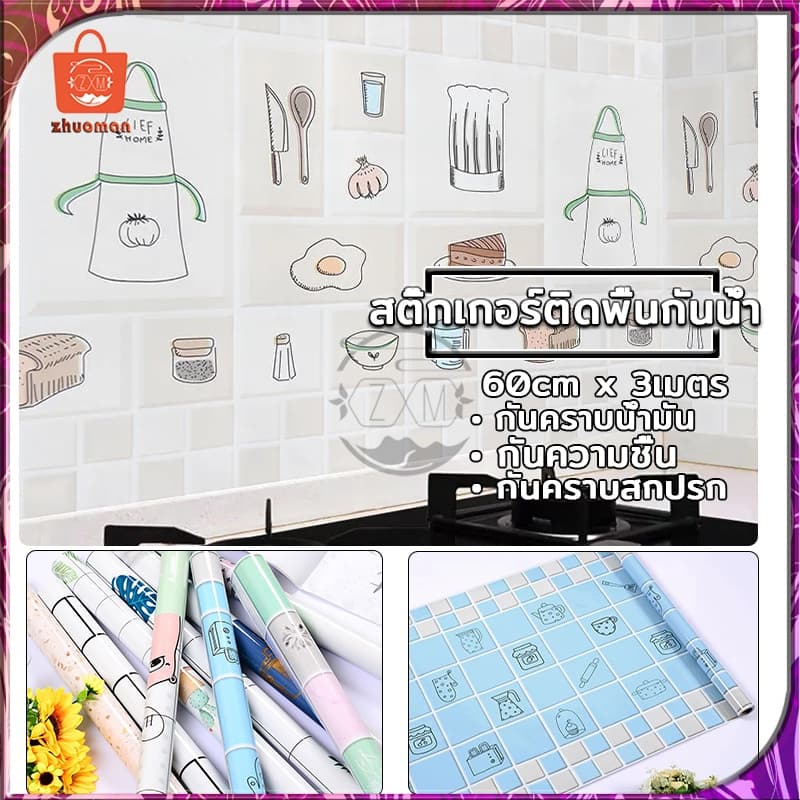 สติ๊กเกอร์ติดห้องครัว สติ๊กเกอร์ติดผนัง 60cm*3เมตร วอเปเปอร์ติดผนัง สติกเกอร์วอลเปเปอร์ กาวในตัว กันรอย กันน้ำมันกระเด็น รูปที่ 6