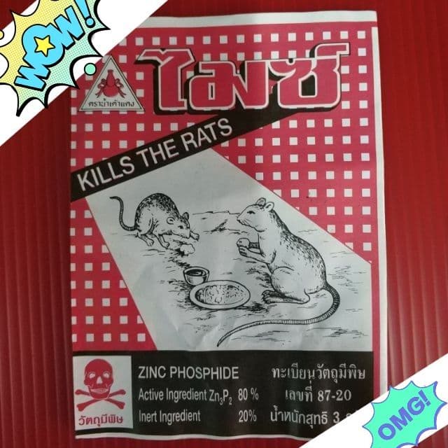 ยาเบื่อหนู ยาฆ่าหนู ไมซ์ รูปที่ 3