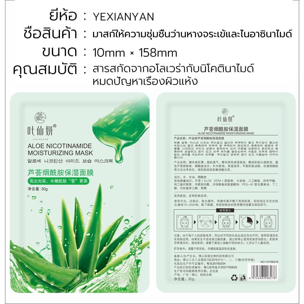 1บาทเท่านั้นมาส์กหน้าFacialMaskแผ่นมาร์คหน้ามาส์กหน้าของใช้ส่วนตัวดูแลผิวหน้าเเผ่นมาร์คหน้า รูปที่ 7