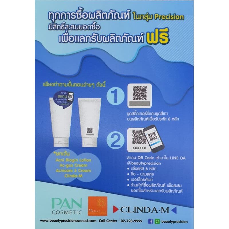 แพนครีมกันแดดSPF40 บรอดสเปกตรัมซันสกรีนครีม30ก. รูปที่ 2