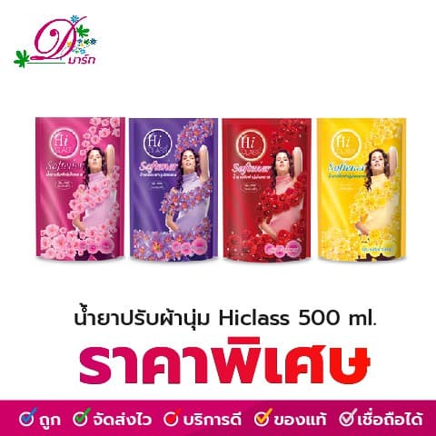 น้ำยาปรับผ้านุ่ม ไฮคลาส 450ml รูปที่ 1