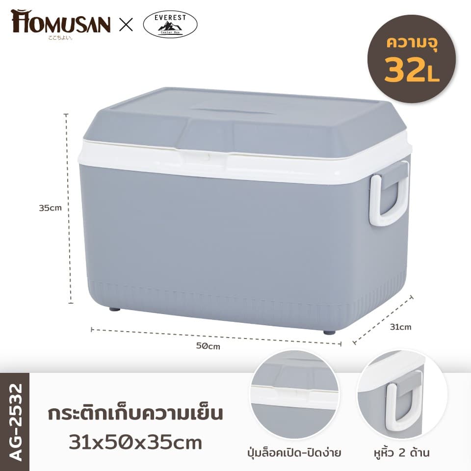 EVEREST กระติกน้ำแข็ง ถังแช่อเนกประสงค์ ขนาด 32 ลิตร รุ่น AG2532 ขนาด 50 x 35 x 35 cm รูปที่ 2