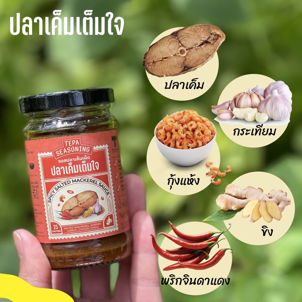 ปลาเค็มเต็มใจ - ซอสปลาเค็ม *แซ่บ* 100g ซอสผัด หรือ ทานเป็นน้ำพริก รูปที่ 2