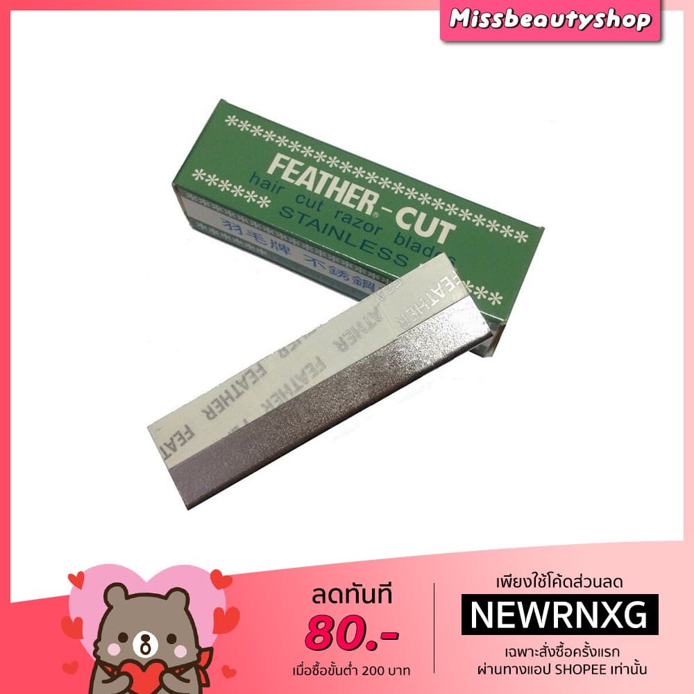 ใบมีดโกน ขนนก คมเดียว สเตนเลส ใบมีด 12 ชิ้น Feather Cut Stainless ใบมีดขนนก รูปที่ 1