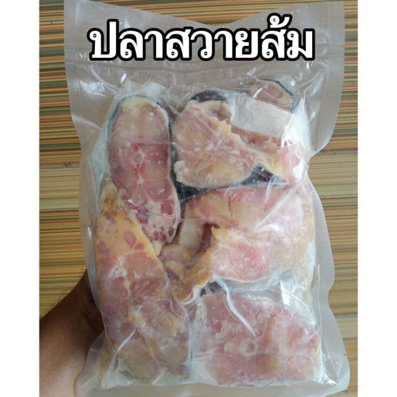 ปลาสวายส้ม ปลาส้มปลาสวาย แพ็ค 1 กิโลกรัม รูปที่ 1