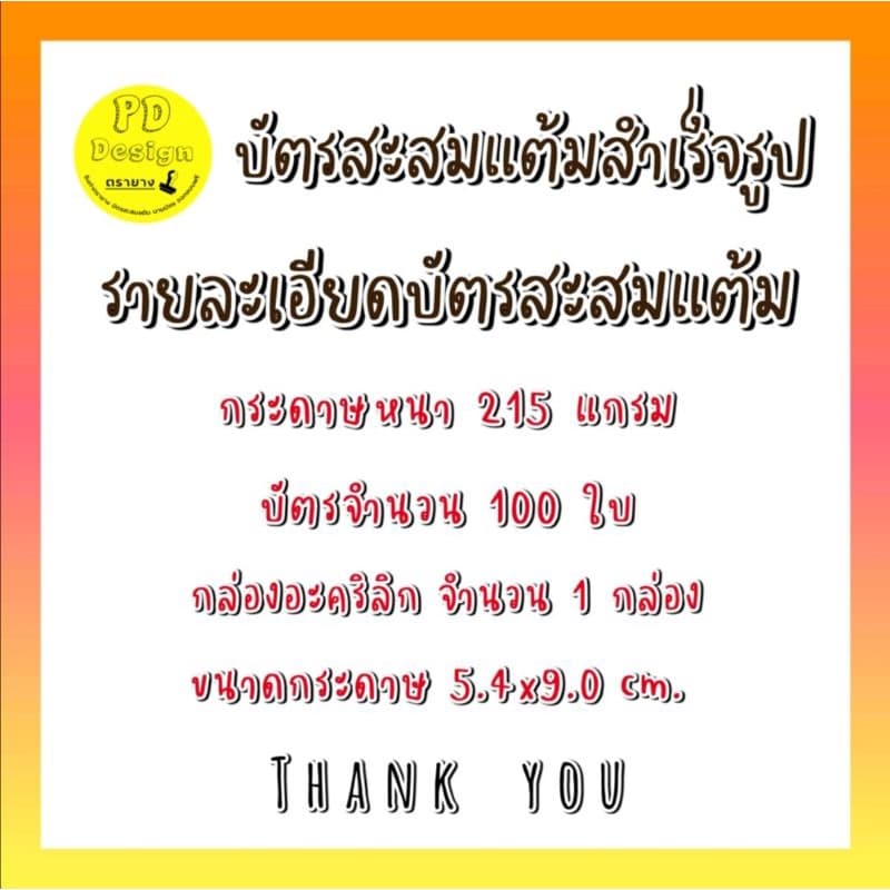 บัตรสะสมแต้มแบบเดิมไม่แก้ไขหรือนำแบบมาเอง รูปที่ 2