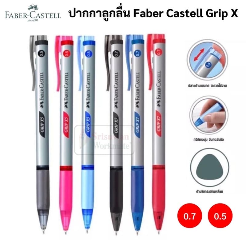 Faber-Castell ปากกาลูกลื่นแบบกด 0.5 / 0.7 mm. รุ่น Grip X5 X7 หมึกน้ำเงิน ดำ แดง ปากกาลูกลื่น เฟเบอร์คาสเทล รูปที่ 1