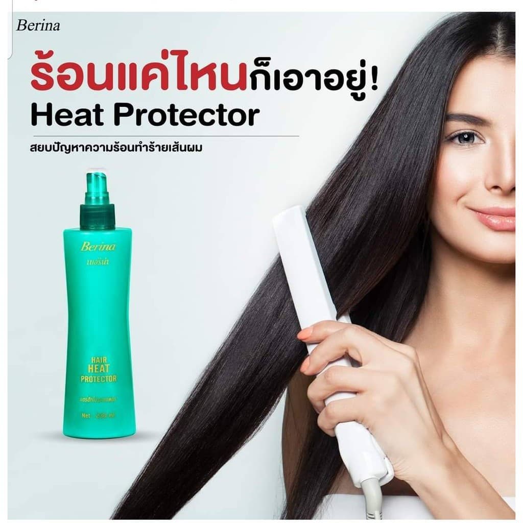 Berina Hair Heat Protector เบอริน่า แฮร์ ฮีท โปรเทคเตอร์ 230ml. รูปที่ 5