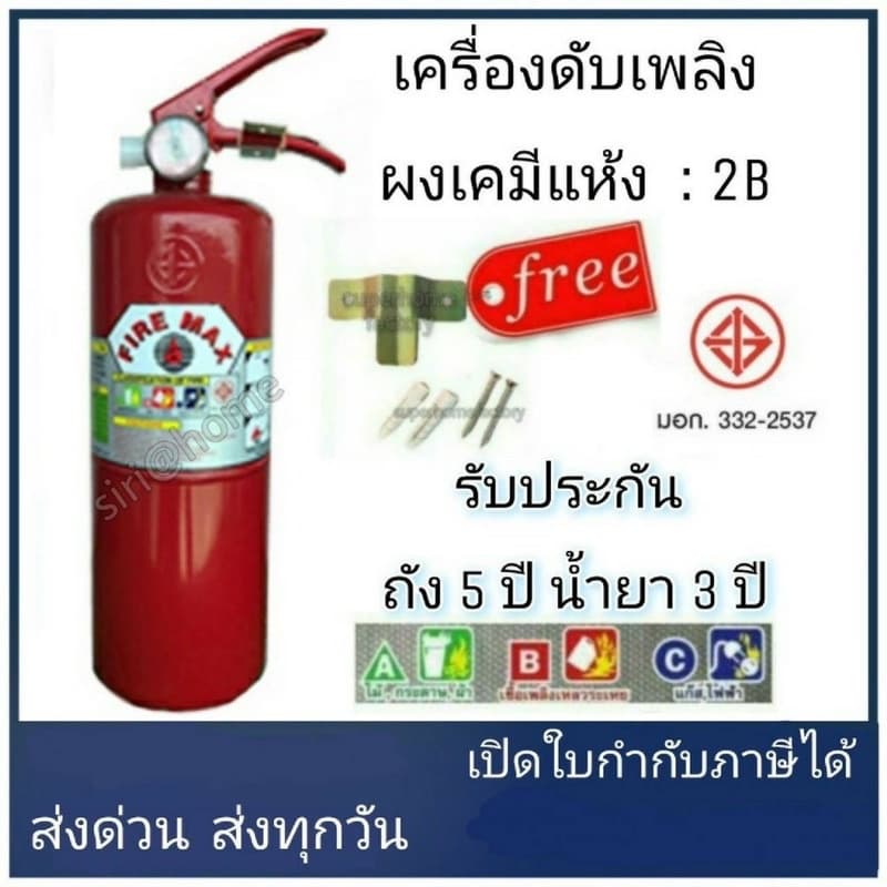 ส่งเร็ว ถูกสุด FIRE MAX ถังดับเพลิง ขนาด 15ปอนด์ 10ปอนด์ ถังดับเพลิงผงเคมีแห้ง เครื่องดับเพลิง 4a5b 4A5B รูปที่ 5