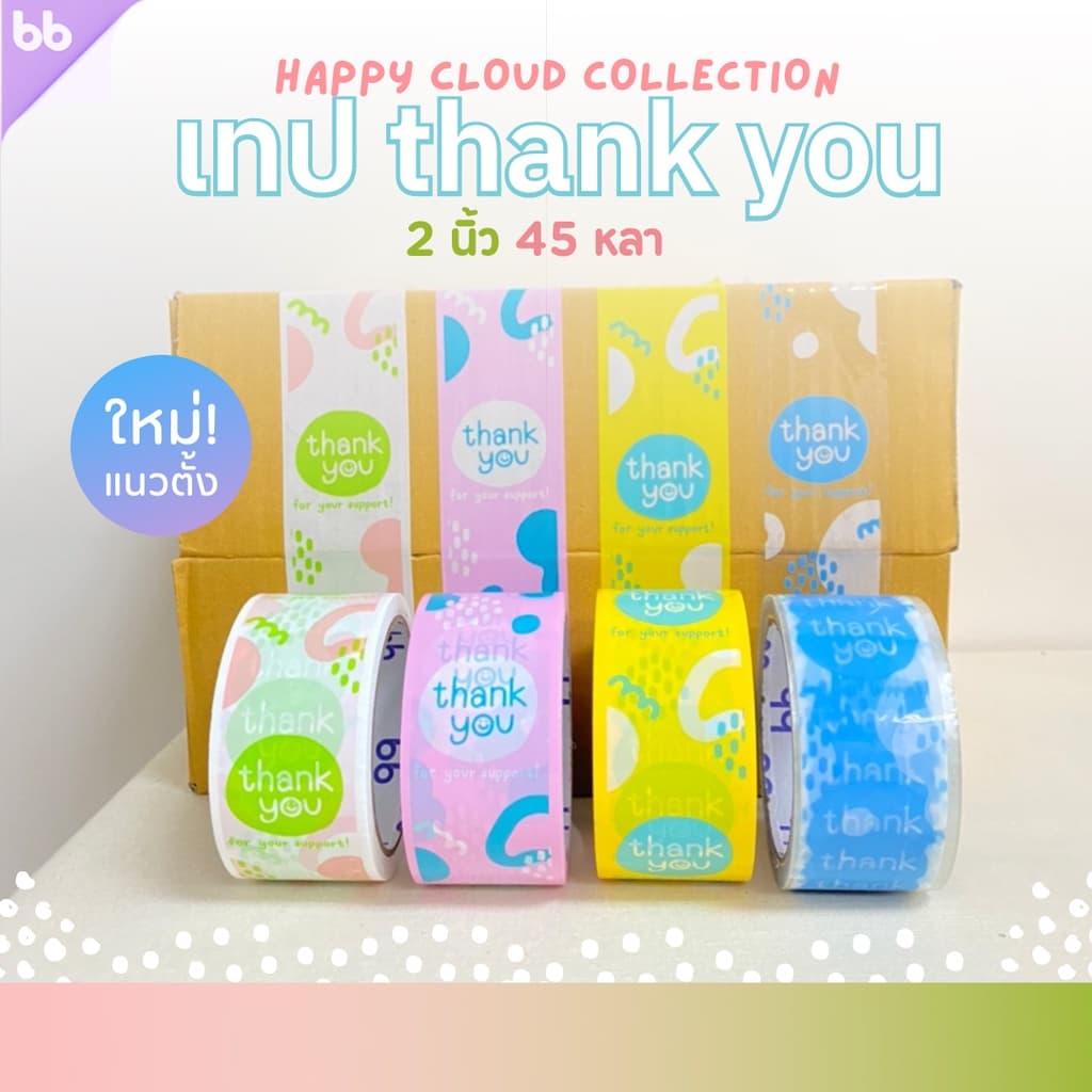 เทป Thank you 2 นิ้ว 45 หลา 10 สี 10 แบบ Thank you tape สีดำ OPP tape ปิดกล่อง ติดกล่อง รูปที่ 6
