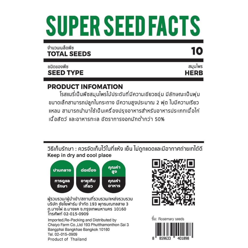 เมล็ด ROSEMARY seeds เมล็ดโรสแมรี รูปที่ 3