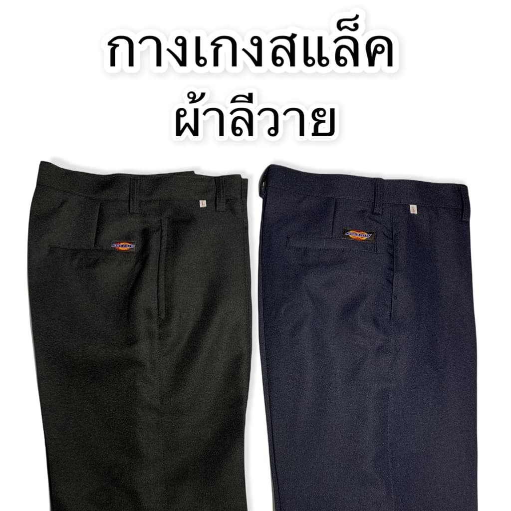 กางเกงสแล็ค ผ้าลีวาย รูปที่ 6