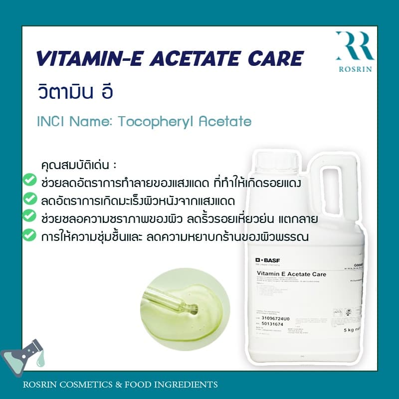 Vitamin E -วิตามิน อี รูปที่ 2