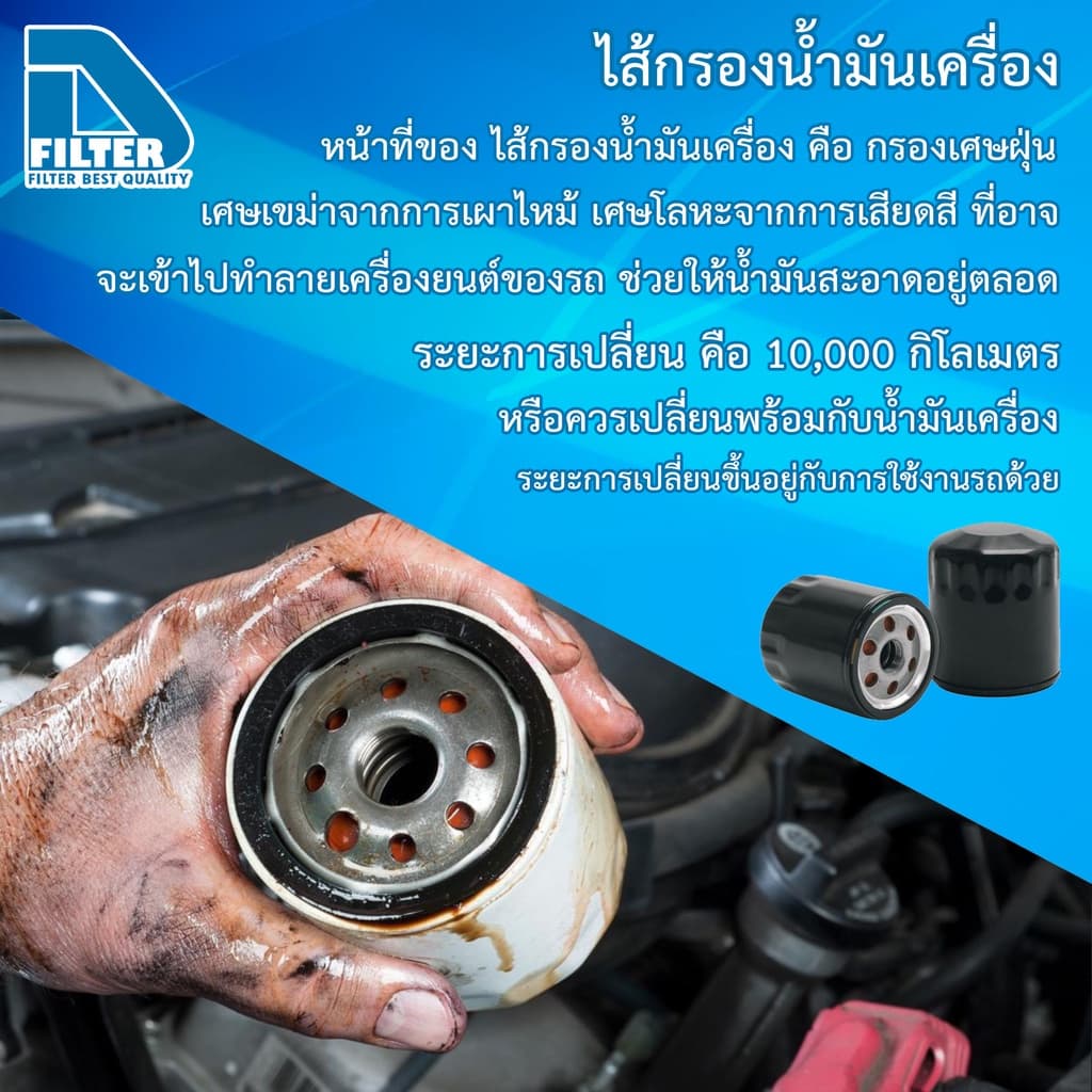 กรองน้ำมันเครื่อง Ford ฟอร์ด เรนเจอร์ Ranger 1999-2005 By D Filter DO087-1 รูปที่ 5