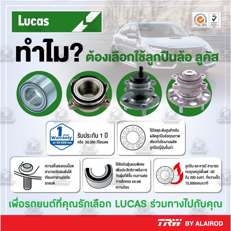 LUCAS ลูกปืนล้อหน้า ลูกปืนล้อหลัง MITSUBISHI MIRAGE , ATTRAGE มี ABS , ไม่มี ABS ปี 2012-2019 มิราจ แอททราจ ลูกัส แท้ รูปที่ 4