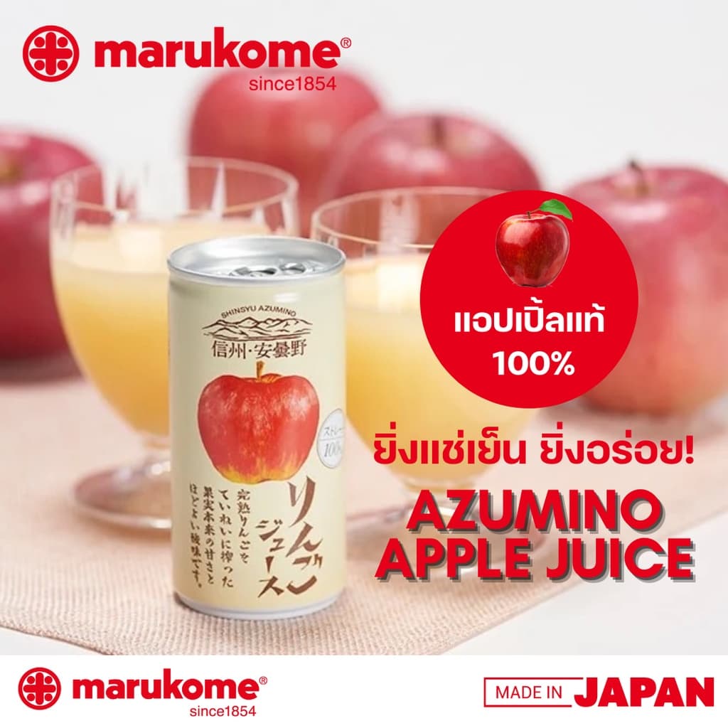 GOLD-PAK AZUMINO APPLE JUICE น้ำแอปเปิ้ลแท้100% จากอะซุมิโนะ ประเทศญี่ปุ่น 190ml x 6กระป๋อง รูปที่ 8