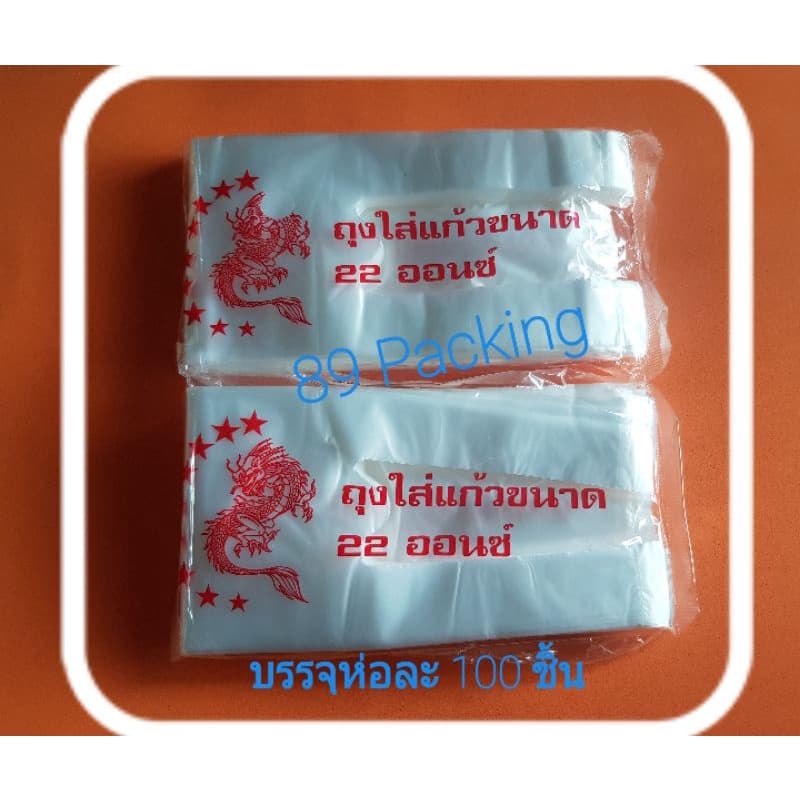 ถุงหิ้วแก้วน้ำเต็มใบ 2 หู ขนาด 16,22 ออนซ์ สีขาว รูปที่ 1