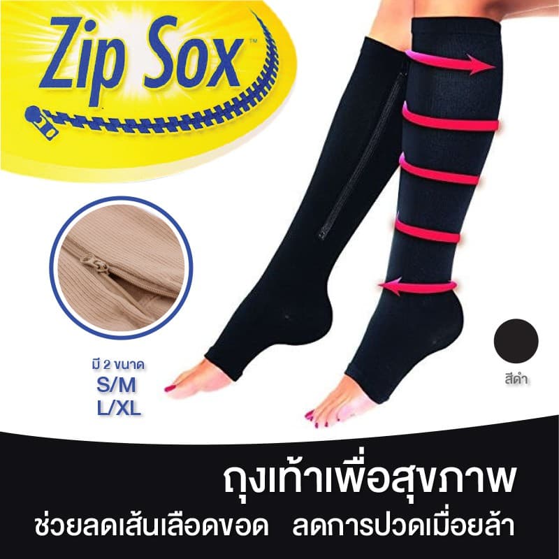 Zip Sox ถุงเท้าเพื่อสุขภาพ ลดปวดเท้า/น่อง รักษาเส้นเลือดขอด ใช้ดีมาก ผ้าหนา กระชับมาก รูปที่ 2