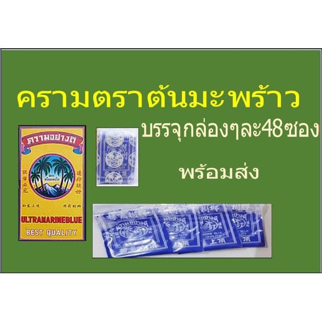 ครามตราต้นมะพร้ว แพ็คกล่องและโหล รูปที่ 1