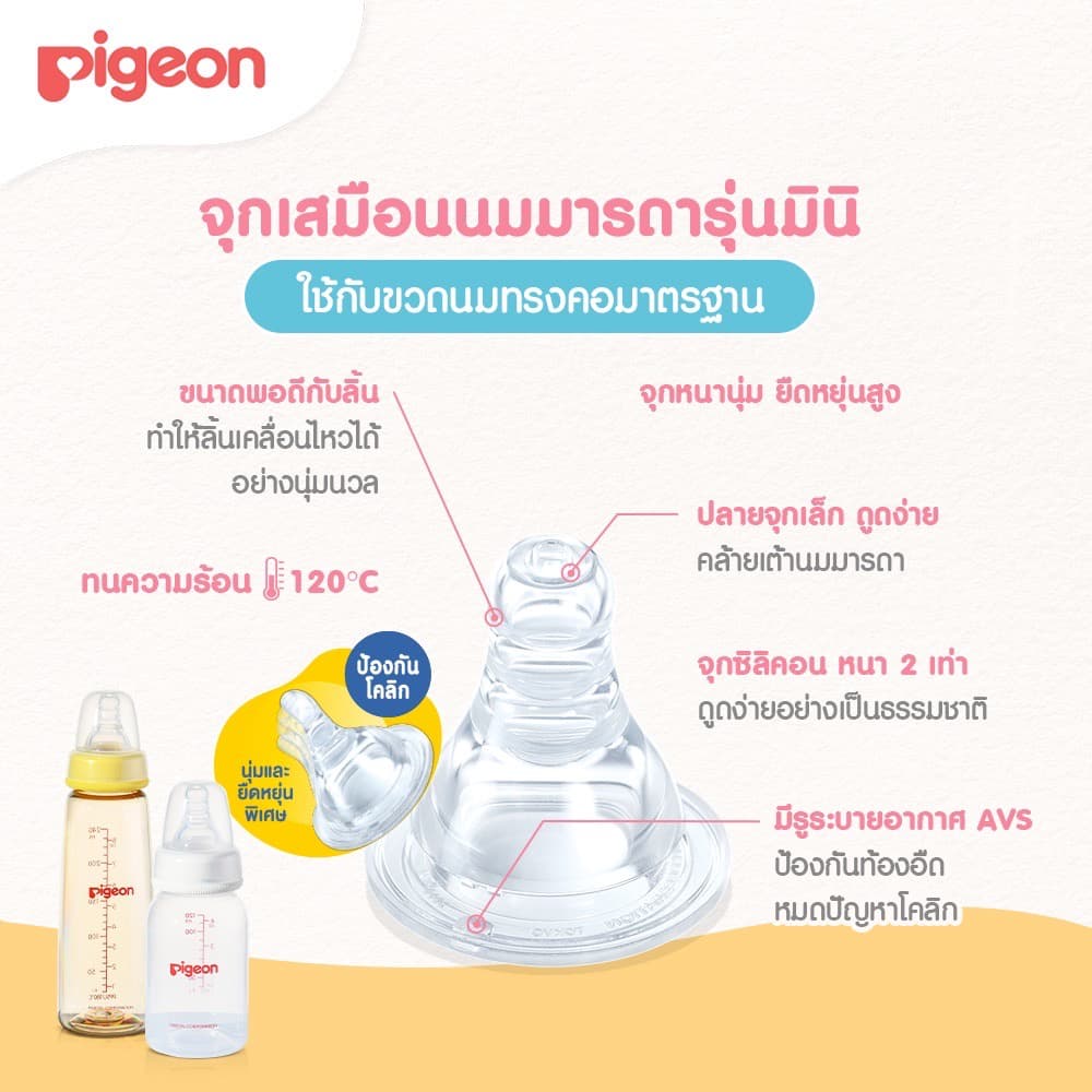 Pigeon พีเจ้น ขวดนมคอแคบ ขวดนม RPP พร้อมจุกนม รุ่นมินิ รูปที่ 4