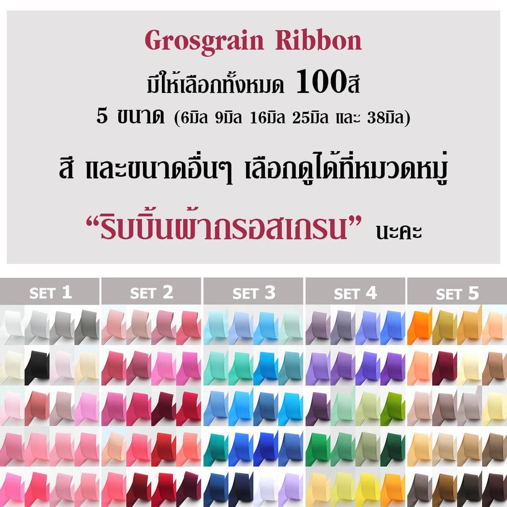 ริบบิ้นกรอสเกรน 25มิล รูปที่ 3