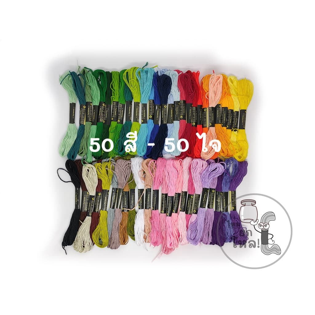 ไหมปักผ้า 50 ไจ 50สี ไหมปักครอสติช รูปที่ 1