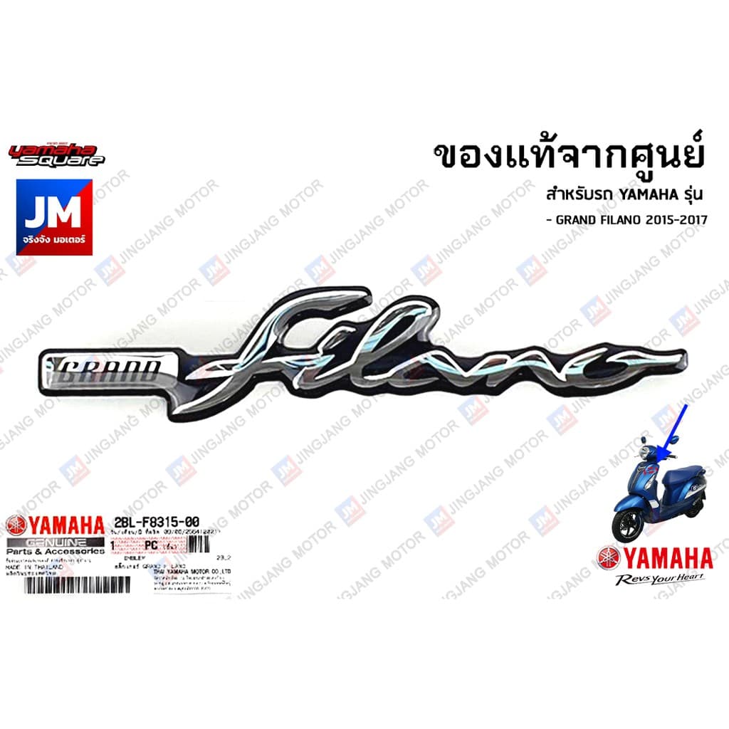 2BLF83150000 สติ๊กเกอร์ GRAND, LOGO โลโก้ ติดหน้ารถ เเท้ศูนย์ YAMAHA GRAND FILANO 2015-2017 รูปที่ 1